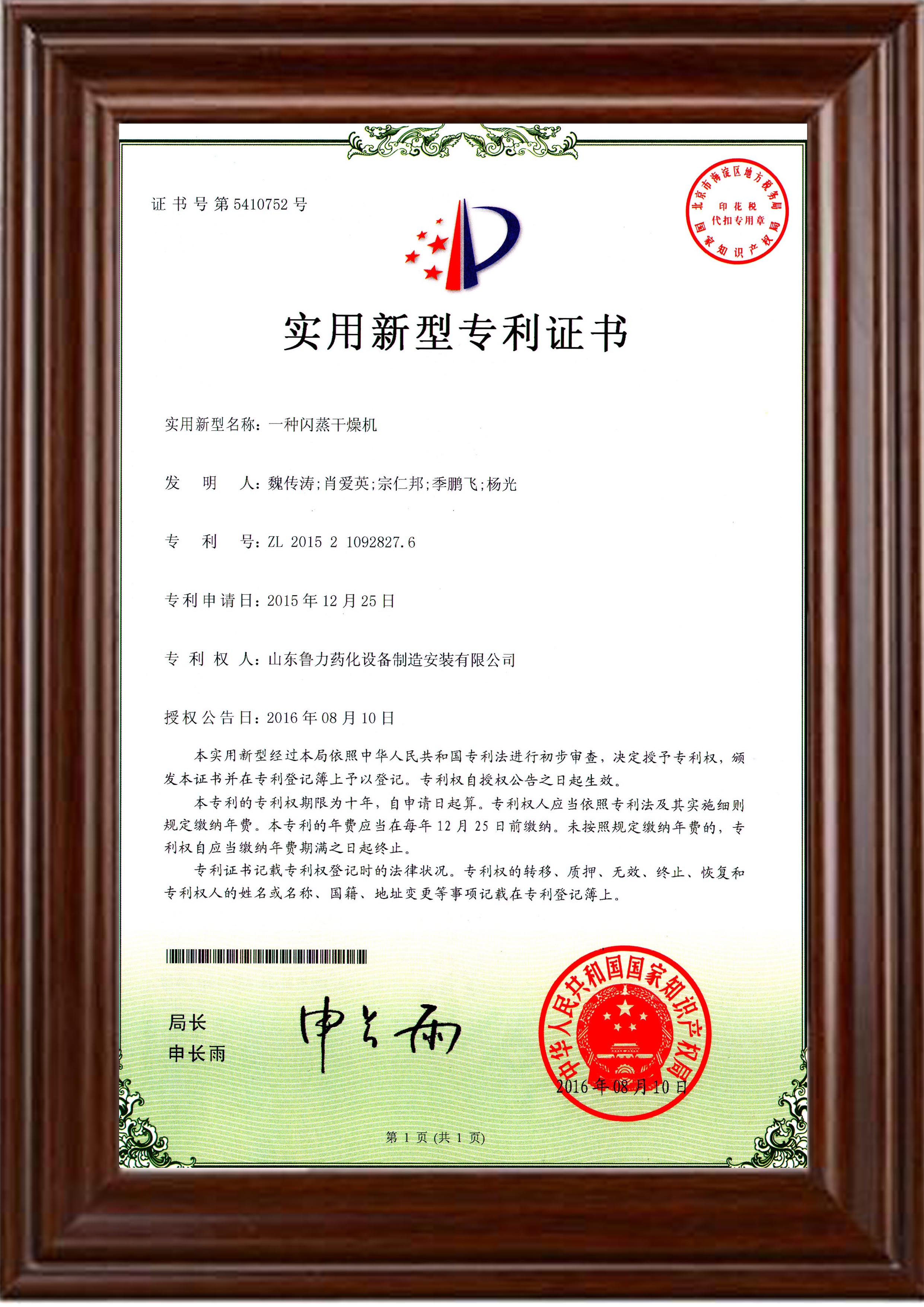 閃蒸干燥機zhuanli認證